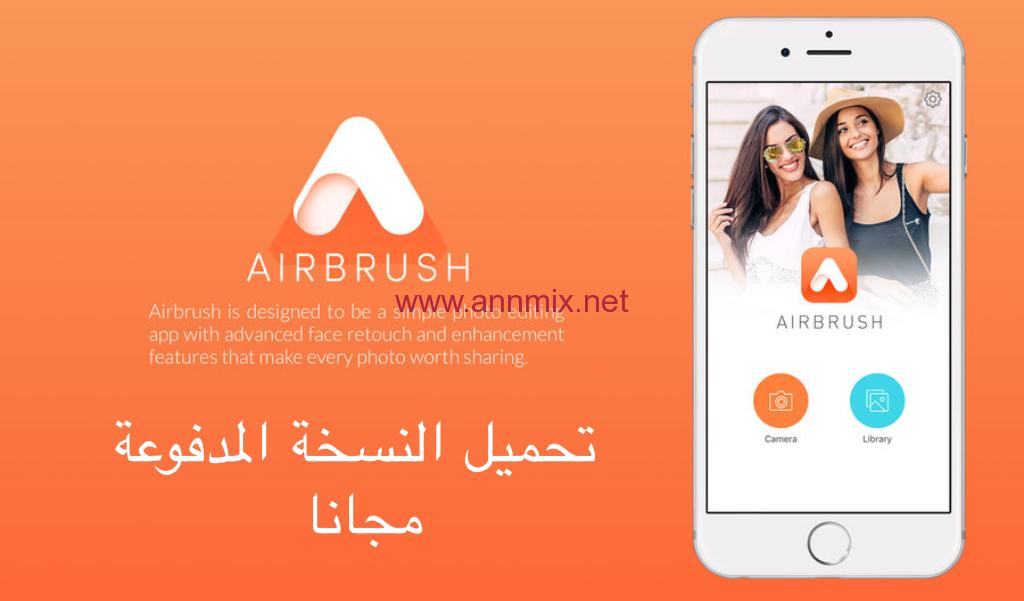 تحميل برنامج اير برش AirBrush APK 2023 مهكر النسخة المدفوعة من ميديا فاير للاندرويد