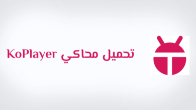 تنزيل محاكي koplayer