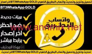 تنزيل واتساب البطريق الذهبي 