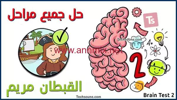 تنزيل لعبة Brain Test 2 مهكرة اخر اصدار 2024 للاندرويد وللكمبيوتر