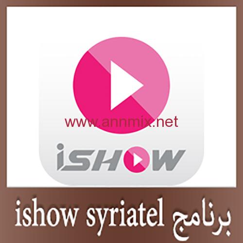 تحميل تطبيق ishow ايشو سيريتل لمشاهدة المسلسلات والافلام مجانا 2023