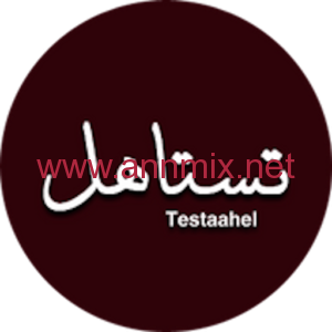 تحميل برنامج Testahel kids