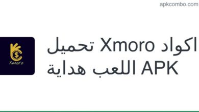شرح تطبيق Xmoro مهكر اكواد اللعب هدايا مجانا
