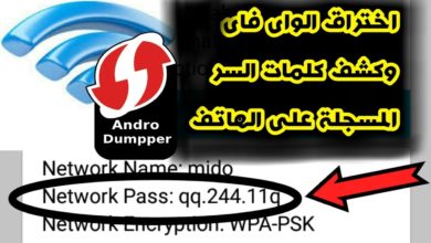 تحميل برنامج androdumpper