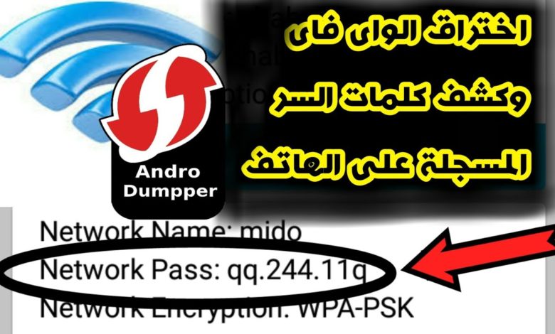 تحميل برنامج androdumpper