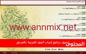 تنزيل برنامج اعراب الجمل العربية Belarabi بدون نت APK للاندرويد 2026 اخر اصدار مجانا