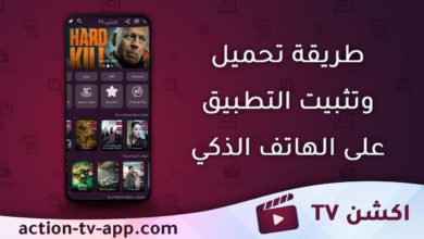 تحميل برنامج اكشن tv اخر اصدار