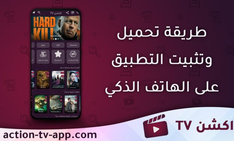 تحميل برنامج اكشن tv اخر اصدار