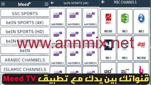 تحميل تطبيق meed tv
