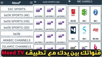 تحميل تطبيق meed tv