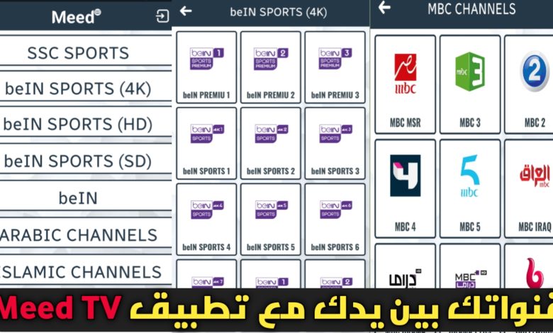 تحميل تطبيق meed tv