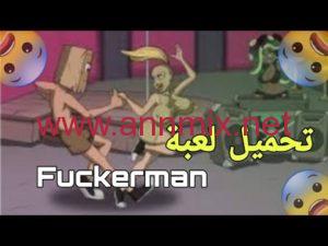 تحميل لعبة فكرمان Fuckerman Rv مهكرة Apk للاندرويد والايفون اخر اصدار 2026 من ميديا فاير