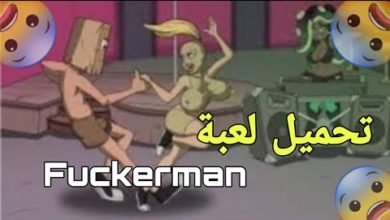 تحميل لعبة فكرمان fuckerman rv 2022 Apk النسخة الأصلية
