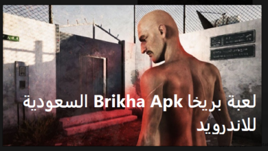 تحميل لعبة بريخا سعودي