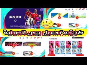 Pes China