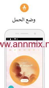 تنزيل برنامج حساب الدورة الشهرية