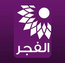 تنزيل تطبيق تلفزيون الفجر الجديد