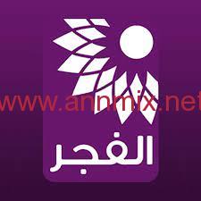تنزيل تطبيق تلفزيون الفجر الجديد