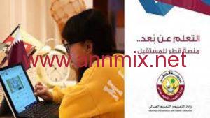قناة منصة قطر LMS للتعليم عن بعد