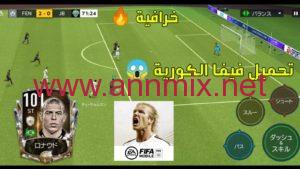 تحميل لعبة فيفا موبايل الكورية FIFA Mobile KR مهكرة Apk آخر إصدار 2026 مجانا
