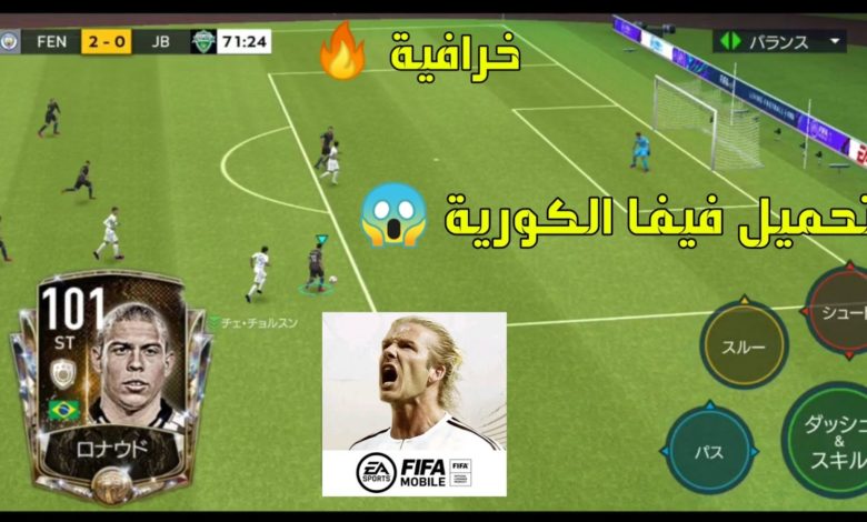 FIFA MOBILE KR