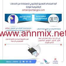 التصديق الإلكتروني سلطنة عمان 2022
