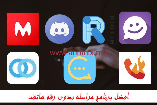 تنزيل برنامج تواصل اجتماعي بدون رقم هاتف APK اخر اصدار مجاني 2024 للاندرويد والايفون