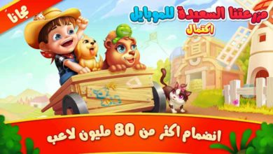 المزرعة السعيدة مهكرة