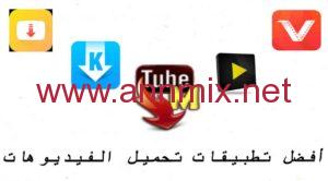 تحميل برنامج تحميل الفيديو من جوجل كروم للاندرويد اخر اصدار 2022