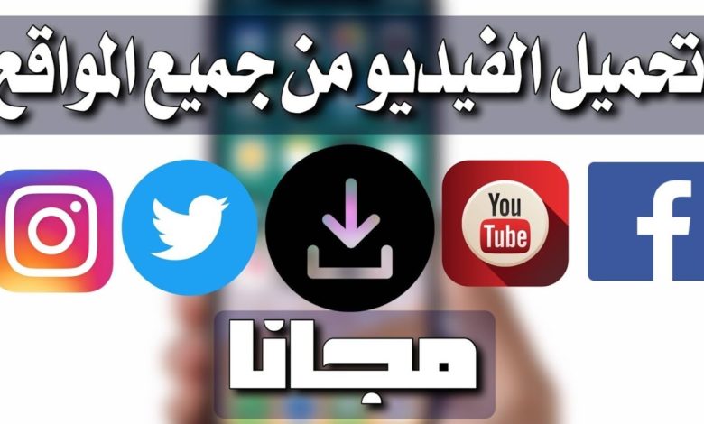 تحميل فيديو من جوجل كروم للاندرويد