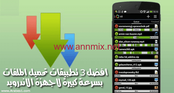 برنامج تحميل ملفات اندرويد