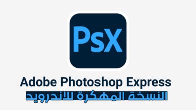 تحميل برنامج photoshop express مهكر