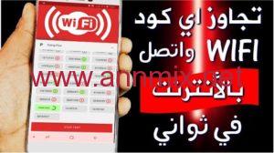 تحميل برنامج نت ببلاش للموبايل