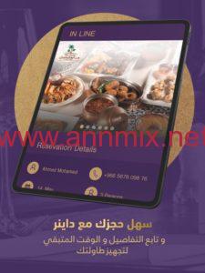 تحميل تطبيق DINER