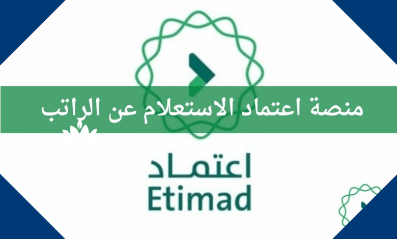 تحميل تطبيق منصة اعتماد