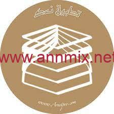 تحميل تطبيق نسك NSK