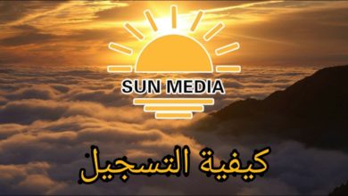 تطبيق صن ميديا
