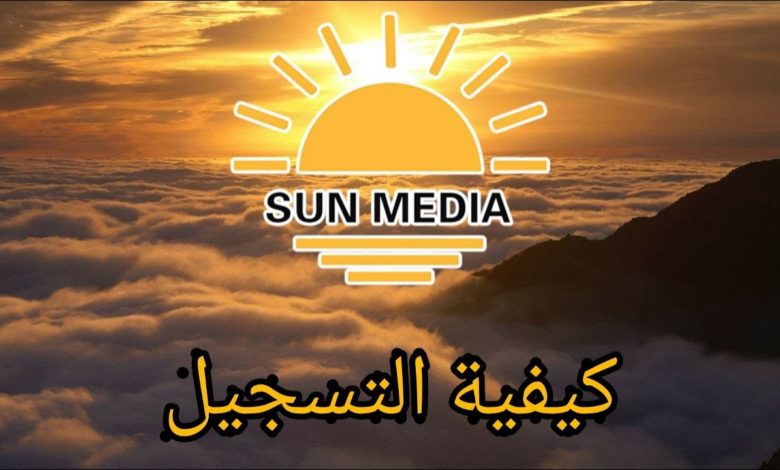 تطبيق صن ميديا