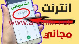 تنزيل تطبيق انترنت مجاني