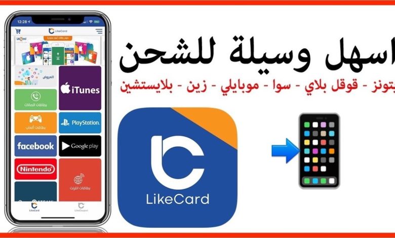 تنزيل لايك كارد مهكر