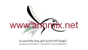 خطوات إصدار بطاقة الهوية عبر موقع “الهوية والجنسية” أو التطبيق الذكي UAEICP