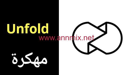 تحميل برنامج Unfold Pro مهكر للاندرويد والايفون اخر اصدار 2024 مجانا برابط مباشر