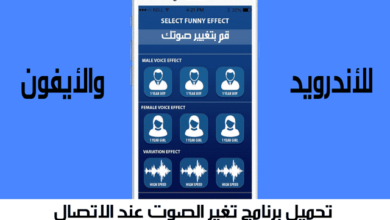 برنامجتطبيق ماب تاك مغير الصوت تغيير الصوت في ببجي