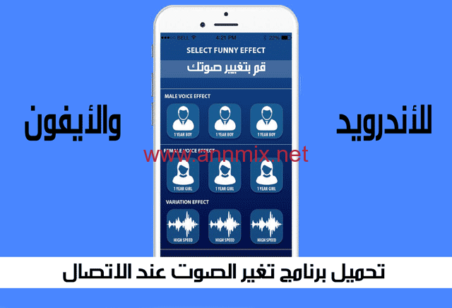 برنامجتطبيق ماب تاك مغير الصوت تغيير الصوت في ببجي