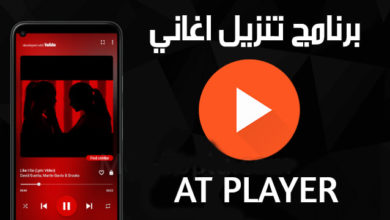 تحميل برنامج تنزيل اغاني على الهاتف