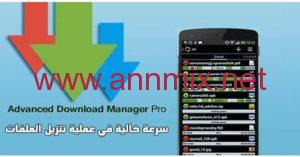 تحميل برنامج adm pro اخر اصدار للاندرويد