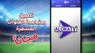 تحميل برنامج aloka iptv