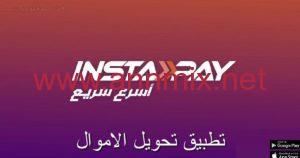 تحميل تطبيق انستا باي