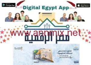 تحميل تطبيق بوابة مصر الرقمية