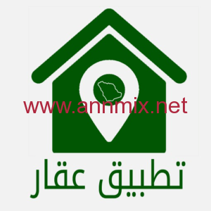 تحميل تطبيق عقار الرياض 2023 aqar للاندرويد والايفون مجانا